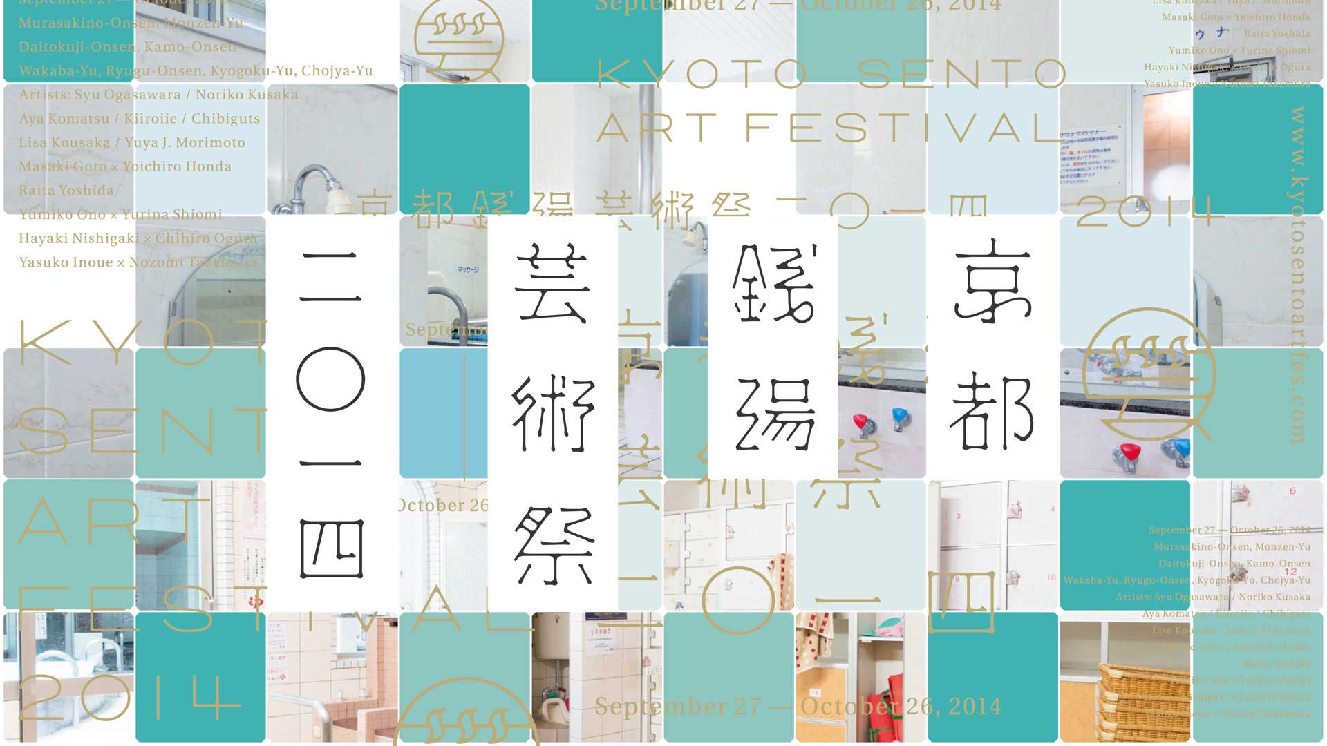 京都銭湯芸術祭2014 | Kyoto Sento Art Festival 2014